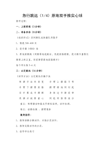体育【科学版】小学六年级《第18课 急行跳远：蹲踞式跳远》教学设计1