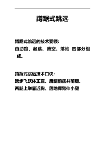 体育【科学版】小学六年级《第18课 急行跳远：蹲踞式跳远》口诀素材