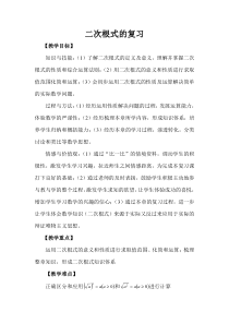 《小结练习》教学设计7-八年级上册数学湘教版