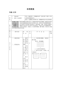 体育【科学版】小学六年级《第18课 足球游戏：运球接力》教学设计4