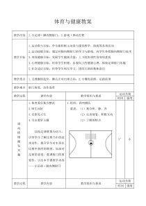 体育【科学版】小学六年级《第19课 足球游戏：足球射门游戏》教学设计1
