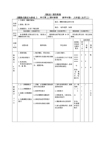 体育【科学版】小学六年级《第20课 急行跳远：蹲踞式跳远》教学设计2