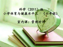 体育【科学版】小学六年级《第27课 名人体育故事介绍：名人体育锻炼的故事》PPT课件2