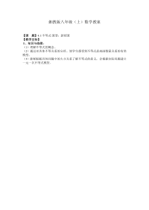 《4.1 不等式》教学设计2-八年级上册数学湘教版