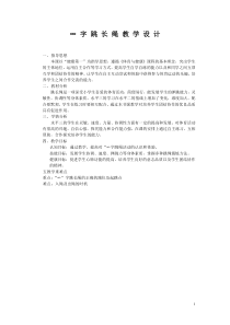 体育【科学版】小学六年级《各种方式的跳绳：“8”字跳长绳》教学设计1