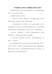 体育【科学版】小学六年级《各种方式的跳绳：穿梭跳长绳》各种方式的跳绳课的设计简介素材