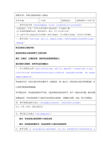 《2.5 全等三角形》教学设计4-八年级上册数学湘教版
