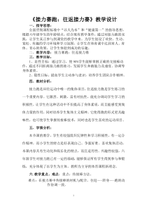体育【科学版】小学六年级《接力赛跑：往返接力赛》接力赛跑：往返接力赛教学设计