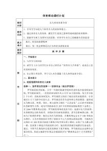 体育【科学版】小学六年级《名人体育故事介绍》教学设计1