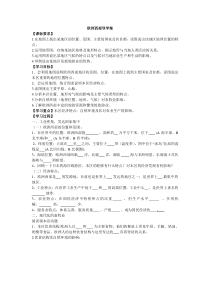 中图版地理八年级下册《第三节 欧洲西部》教学设计4