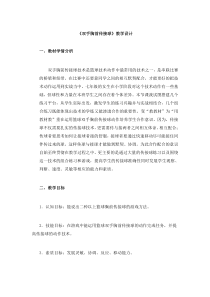 体育【科学版】小学六年级《球类游戏：迎面双手传球》教学设计1