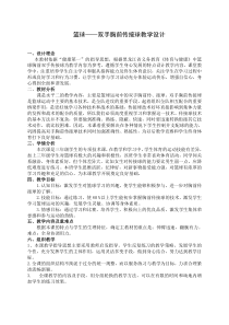 体育【科学版】小学六年级《球类游戏：迎面双手传球》教学设计2