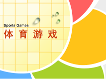 体育【科学版】小学六年级《球类游戏：迎面双手传球》PPT课件1
