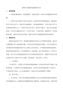 体育【科学版】小学六年级《小篮球运、传球，投篮综合游戏》教学设计3
