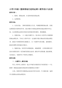 体育【科学版】小学六年级《小篮球运、传球，投篮综合游戏》教学设计5