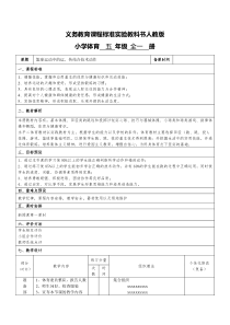 体育【科学版】小学六年级《小篮球运球互拍游戏》教学设计1