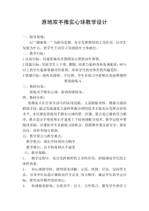 体育【科学版】小学六年级《原地双手推实心球》教学设计3