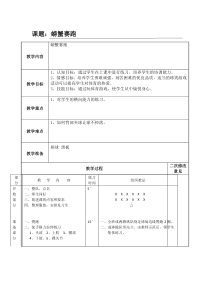 体育【科学版】小学六年级《综合游戏：螃蟹搬家》教学设计1