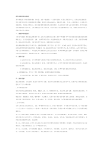 体育【科学版】小学六年级《足球游戏：踢球比准》教学设计2