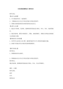 信息技术【电子工业版（安徽）】三年级上册第3课《双击鼠标摘果实》教学设计
