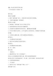 信息技术【电子工业版（安徽）】三年级上册第6课《聆听音乐唱儿歌》教学设计