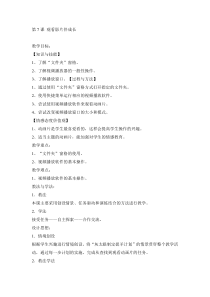 信息技术【电子工业版（安徽）】三年级上册第7课《观看影片伴成长》教学设计