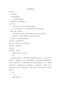 信息技术【辽师大版】三年级上册1《信息的世界》教案