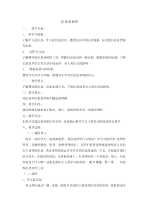 信息技术【辽师大版】三年级上册1《信息的世界》教案2