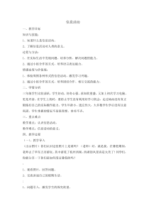 信息技术【辽师大版】三年级上册2《信息活动》教案