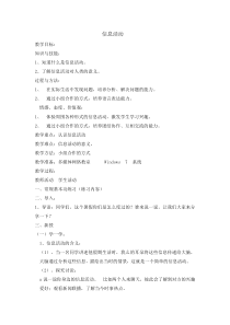 信息技术【辽师大版】三年级上册2《信息活动》教案3