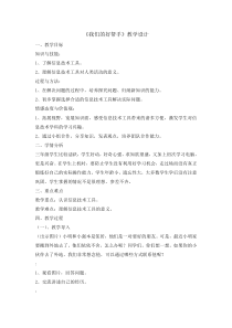 信息技术【辽师大版】三年级上册3《我们的好帮手》教案