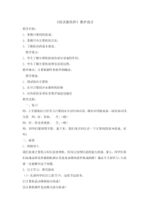 信息技术【辽师大版】三年级上册4《结识新伙伴》教案2