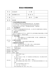 信息技术【闽教版】三年级上册4《熟悉键位分布》教案