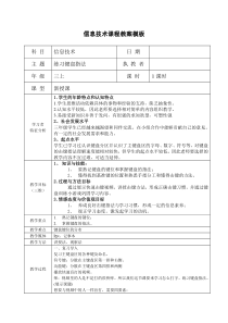 信息技术【闽教版】三年级上册5《练习键盘指法》教案