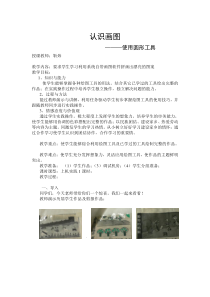 信息技术【人教新课标】三年级上册《认识“画图”》教学设计1