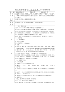 信息技术【苏科版】三年级上册《遨游因特网》教案