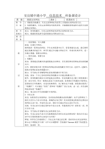 信息技术【苏科版】三年级上册《便捷访问网站》教案