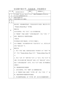 信息技术【苏科版】三年级上册《下载和播放音视频文件》教案