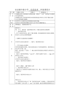 信息技术【苏科版】三年级上册《下载网上信息》教案