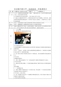 信息技术【苏科版】三年级上册《主题活动 浏览器浏览、搜索、下载信息》教案