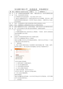 信息技术【苏科版】三年级上册《主题活动 浏览器浏览、搜索、下载信息》教案 (1)