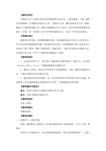 信息技术【苏科版】三年级上册13《下载和播放音视频文件》教案