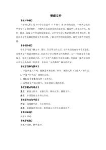 信息技术【苏科版】三年级上册14《整理文件》教案