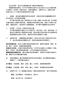 信息技术【泰山版】三年级上册《操作系统新相识》说课稿