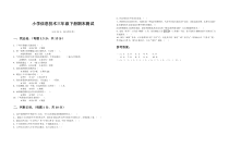 【川教版】四川营山西桥小学2018-2019学年三年级下册信息技术期末测试卷（含答案）