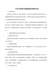 信息技术【川教版】三年级下册全册教案（共32页）