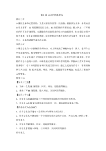 信息技术【电子工业版（安徽）】三年级下册第11课《认识网络新朋友》教学设计