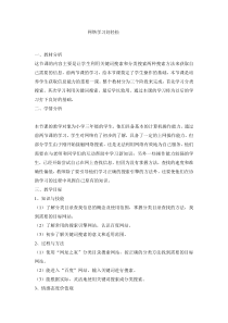 信息技术【电子工业版（安徽）】三年级下册第13课《网络学习好轻松》教学设计