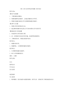 信息技术【电子工业版（安徽）】三年级下册第14课《喜欢网址常收藏》教学设计