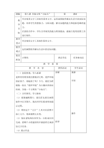 信息技术【龙教版】三年级下册第八课《争做文明“小标兵”》教案（表格）